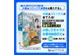 『転生したらスライムだった件　番外編　～とある休暇の過ごし方～』コミックス最終第4巻＆小説発売記念！　コミックスと小説がまるごと入る全巻収納BOXプレゼントキャンペーン開催！