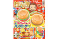 げんき2026年１月号のふろくは「おさるのジョージ　ハンバーガーあそび」2026年11月28日（金）発売
