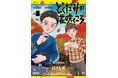 国民的声優・矢島晶子氏絶賛！城戸志保『どくだみの花咲くころ』12月23日（火）に待望のコミックス第4巻発売！