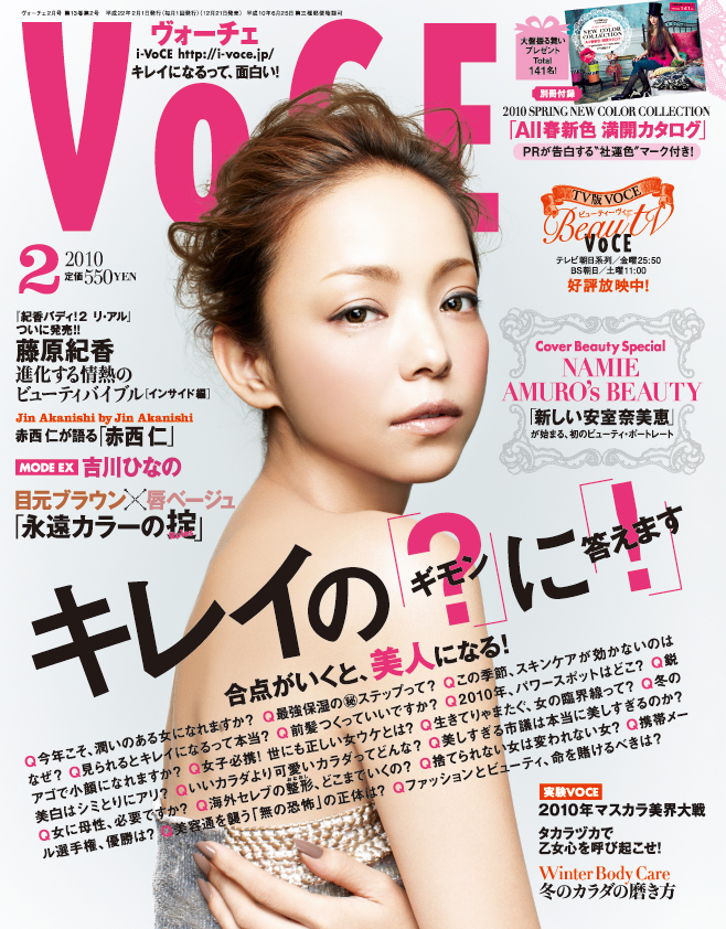 Voce2月号の表紙は 安室奈美恵さん 特集は キレイの ギモン に 答えます 株式会社講談社のプレスリリース