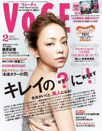 VOCE2月号の表紙は、安室奈美恵さん！ 特集は「キレイの『？』（ギモン ...