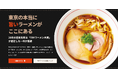 TRYラーメン大賞、公式ウェブサイト「Tokyo Ramen of the Year」を2025年12月17日（水）公開