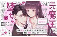 《新連載 試し読み》魔王と男装勇者、今世で急接近!?『元魔王にだけは堕ちません!～これが前世からの運命の恋だなんて絶対に信じない!～』がマンガアプリPalcyにて連載
