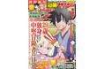 TVアニメ放送中！『29歳独身中堅冒険者の日常』が目印！ 「別マガ」2月号、本日発売。 『杖と剣のウィストリア』連載5周年突破特別企画も