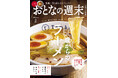 「いま、食べたいのはこの一杯『50歳からのラーメン』」おとなの週末2026年2月号、本日発売♪