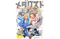 『メダリスト』にモブキャラなんていない!! 『メダリスト公式ファンブック２」が、2026年1月22日、コミック新刊14巻と同時発売！