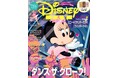 月刊「ディズニーファン」２月号・３月号で「ディズニーストーリービヨンド」ファンアートコンテストを開催中！　グランプリ受賞者には東京ディズニーリゾート®パークチケットプレゼント。