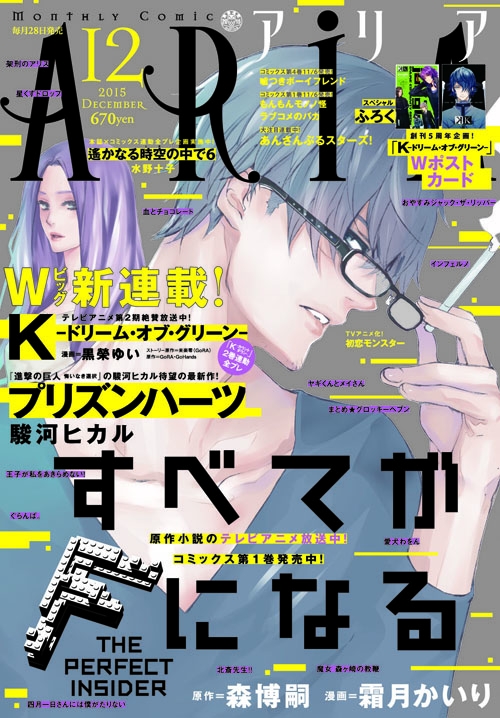 Tvアニメ放送中の すべてがfになる が表紙で登場 Aria12月号10 28発売 株式会社講談社のプレスリリース