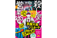 乱歩賞史上初、本屋大賞ノミネート！　『殺し屋の営業術』12万部突破の快進撃。シリーズ第2弾は『殺し屋の出世術』