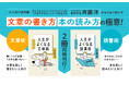 ベストセラー童話作家・斉藤洋による初の大人向け実用書『人生がちょっとよくなる文章術』『人生がちょっとよくなる読書術』2冊同時発売！