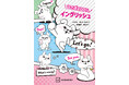 SNSやLINEで大人気！　ヨッシースタンプの “うさぎさん”と一緒に覚える英会話本『うさぎ１００％イングリッシュ』が発売！