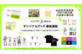 「シャフト50周年展」 総参加者数は20,000人以上！オフィシャルグッズの事後通販が本日2月3日(火)18:00より販売開始！