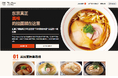 TRYラーメン大賞 公式ウェブサイト「Tokyo Ramen of the Year」英語・中国語（簡体字）対応を開始