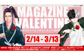 今年はマガジンのメンズが薔薇をお届けいたします♪ #マガジンバレンタインフェア 2/14から開催！