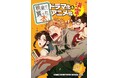ヤンマガ人気連載、図書館お仕事漫画『税金で買った本』のドラマ化＆アニメ化決定！