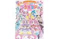 『名探偵プリキュア』も登場！　プリキュアオールスターズのミニサイズさがし遊び絵本がかわいい