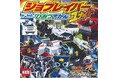 WEBアニメ好評配信中！『ジョブレイバー アニメ ひみつずかん ユナイト』が２月２７日(金)発売！