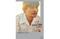3月14日発売「津田健次郎 PHOTOBOOK since 1995」カバー画像を初公開！