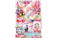 『しゅごキャラ！』20周年！　なかよし4月号は『しゅごキャラ！』Happy★Anniversary号♪　超スペシャル＆キュートなコレクションファイル＆ポストカードセットがふろくに！
