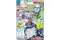 TVアニメ化が決定した『菌と鉄』が目印！ 「別マガ」4月号、本日発売！