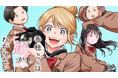 人ってきっと顔だけじゃないから『香穂ちゃんは顔がわからない』(青空青豆/綾野綾乃)が、コミックDAYSで3月15日より連載配信スタート！