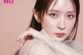 最旬ベージュのアイメイクで畑芽育さんの美肌オーラが爆裂！VOCE５月号は3月21日発売！