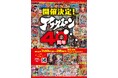 創刊40周年記念！『ああっ女神さまっ』『寄生獣』から『ブルーピリオド』『メダリスト』まで歴代人気作品が集う初の大型展示会を開催 アフタヌーン40周年展 2026年7月10日(金)～7月26日(日)
