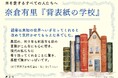 奈倉有里による待望の最新エッセイ集『背表紙の学校』、本日発売！