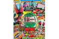 講談社MOOK『仮面ライダーゼッツとあそぼう！　激闘編』３月26日発売！