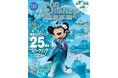 いよいよ４月15日より「東京ディズニーシー®25周年“スパークリング・ジュビリー”」開幕！ アニバーサリーの準備は月刊『ディズニーファン』5月号で完璧！　早くも売り切れ店続出で絶賛発売中！