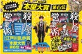 新人作家が異例の本屋大賞6位！　第2巻『殺し屋の出世術』7月末発売＆漫画化決定。15万部突破の大ヒット記録中！