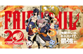 『FAIRY TAIL』連載20周年 企画続々発表！週刊少年マガジンに真島ヒロが描く『FAIRY TAIL』が帰ってくる！ 短期集中連載8月開始決定！