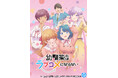 『幼馴染とはラブコメにならない』YouTubeで全12話を一挙無料公開、本日配信スタート【原作コミックス最新第20巻は5月8日発売！】