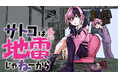 地雷系アラフォー女子のモラトリアム『サトコは地雷じゃねーから』(文玲カナ)が、コミックDAYSで4月13日より連載配信スタート！
