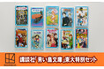 東大生が小学生の頃に読んでいた講談社「青い鳥文庫」の名作、ふるさと納税出品中！
