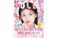出口夏希さんがVOCE6月号表紙に登場！「実は大の美容好き」と語る出口さんが、最近アップデートした美容法とは？