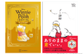【くまのプーさん原作100周年記念】プーさんの代表作３話が豪華装丁で読める「特別愛蔵版」が誕生！　心を癒やすプーさん語録集も同時発売！