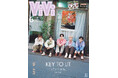 ViVi6月号特別版表紙には、ViVi初カバーとなるKEY TO LITが登場。「キテレツ日和」をテーマに写真家・梅佳代が撮り下ろす。厚紙フォトアルバム付き