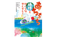 【「酷暑日」気象庁緊急発表】なぜ4月に30℃？　わが子の「命に関わる夏」を親子でどう話し合う？