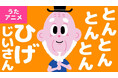 4月23日は子ども読書の日 デジタル時代にこそ輝く「手遊び歌」 世界をつなぐ“動く絵本”が新しい文化へ