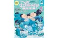 「東京ディズニーシー®25周年“スパークリング・ジュビリー”」総力レポート！ 25周年記念オリジナルシールつき！ パークチケット＆グッズ大プレゼントも！『ディズニーファン』6月号 4月28日発売