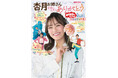 予約殺到！　NHK 「おかあさんといっしょ」の「杏月お姉さん　卒業記念写真集」が、4/30発売！