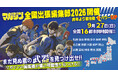 編集者は “直接” 会いたい!! マガジン全国出張編集部 9月27日（日） 16都市で同時開催！