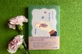 発売即重版！中前結花のエッセイ集『ドロップぽろぽろ』が母へのプレゼントに選ばれる理由