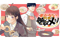 カツ丼食えよで事件究明！『まかない刑事の聴取メシ』(森田蓮次)が、コミックDAYSで5月10日より連載配信スタート！