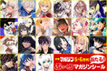 【5月刊・6月刊】「週刊少年マガジン」から発売されるコミックスを買うと特製ぷっくりマガジンシールが5000名様に当たる！