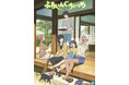 TVアニメ「ふらいんぐうぃっち」YouTubeで全12話を一挙無料公開、本日配信開始【原作コミックス最新第15巻は6月9日より大好評発売中！】