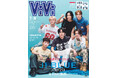 ViVi7/8月号増刊・特別版はJI BLUEの12人。ViVi史上初の"繋がる"表紙に。スペシャルフォトアルバムつき