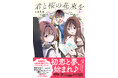 『君と桜の花束を』単行本第1巻発売記念！人気漫画家３名による描き下ろし応援イラスト寄稿＆発売記念プレゼントキャンペーン開催！