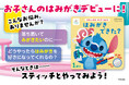 【６月4日は虫歯予防デー！】はみがきが楽しくなる絵本『スティッチと　やって　みよう　はみがき　できた？　ミラーつき（ディズニーブックス）』が発売！